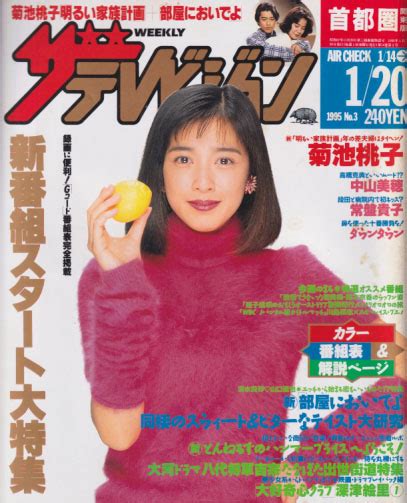 1995年1月20日|1995年の日本